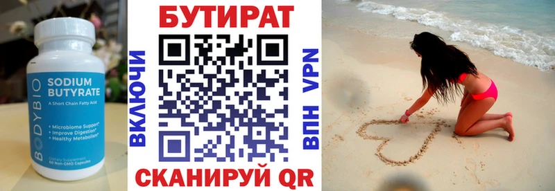 ОМГ ОМГ вход  Жуков  Бутират Butirat 